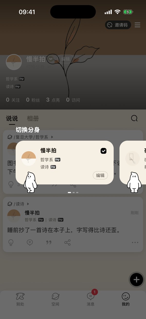 别处 App 切换分身面板截图