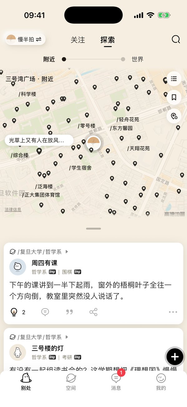 别处 App 附近地图截图